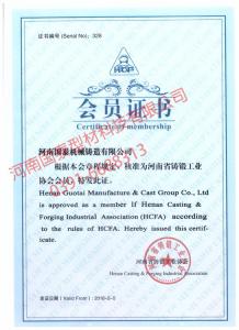 河南省鑄鍛工業(yè)協(xié)會(huì)會(huì)員證書(shū)